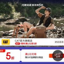 5日20点，促销活动：京东 月黑风高 服装真5折 CAT官方旗舰店
