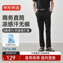 京东京造 西裤男商务隐汗渍凉感25春夏季直筒裤休闲裤子男 黑色 34