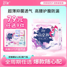 舒莱 透气干爽卫生巾超薄日用夜用少女姨妈巾 安睡裤|M-L码3条
