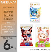 RANOVA 朗诺 宠物冻干小鲜肉10g+冻干鸡肉5g+老板的饼8g