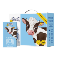 22日0点开始、限3000件：认养一头牛A2β-酪蛋白儿童纯牛奶125ml*16入*1箱 3.6g蛋白