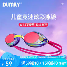 DUFAILY 儿童泳镜男女童6-14岁专业竞技高清防水防雾游泳训练