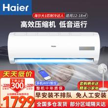海尔 Haier 空调挂机 新一级能效 变频冷暖空调自清洁壁挂式家用卧室 智能控制防直吹30秒速冷热