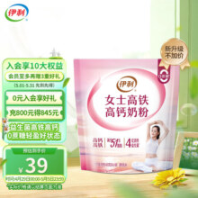 伊利女士高铁高钙奶粉400g 富含膳食纤维营养 0蔗糖 叶酸 维生素C