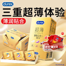 杜蕾斯 超薄尊享三合一安全套 18只装赠超薄2只