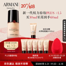 EMPORIO ARMANI 全新权力持妆PLUS粉底液#1.5中性白皙30ml+赠5ml*6