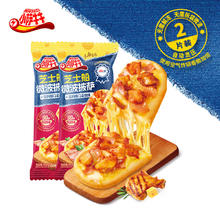 小萨牛牛 多味芝士船披萨饼pizza 香烤鸡肉芝士船*2袋 任选4件