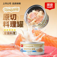 顽皮 猫零食猫湿粮 鸡肉金枪鱼添加鲭鱼85g*12鲜炖补水0胶猫罐头