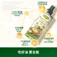 碧欧奇有机核桃油20ml