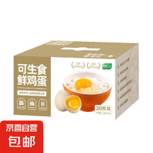 可生食无菌蛋可生吃的鸡蛋新鲜鸡蛋礼盒 10枚普箱