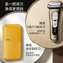 BRAUN 博朗 9系电动剃须刀 香槟色 9519S X mini礼盒