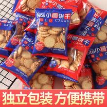 日式海盐饼干网红小圆饼休闲小零食曲奇饼干批发独立包装美味健康