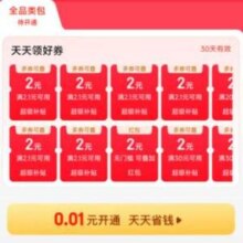 京东省省卡 每天可领2、3、5元全品类红包