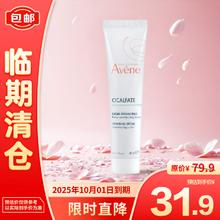 Avene 雅漾 倍润修复霜40ml保湿舒缓泛红敏肌晒后救急大白霜
