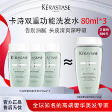 KÉRASTASE 卡诗 kerastase）新双重功能洗发水试用装80ml*3瓶