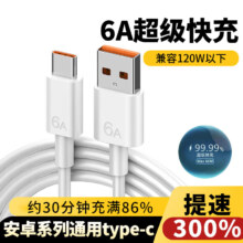 勒盛  type-c  6A超级闪充数据线—加粗铜芯提速300%