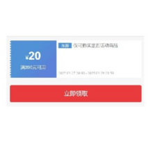 27日20点开始、即享好券：京东 黑色星期五 满200减20元全场通用券 可叠加使用