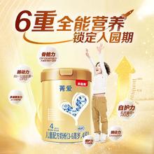 贝因美 咨询享优惠】贝因美奶粉4段菁爱800克儿童奶粉四段