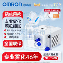 88VIP会员：欧姆龙 OMRON 医用化痰清肺雾化器成人儿童家用压缩式喷雾化机C900国补 需要88vip+淘金币