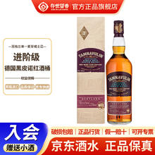 塔木岭 Tamnavulin 苏格兰 斯佩塞 40度单一麦芽威士忌酒 德国黑皮诺红葡萄酒桶 700ml 单瓶装