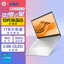 百亿补贴：惠普 星BookPro14 I5-13500H 集成2.8K高清屏学生办公笔记本电脑银