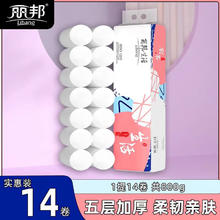 丽邦生活 卫生纸卷纸5层*14卷