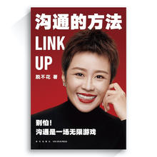 《沟通的方法》