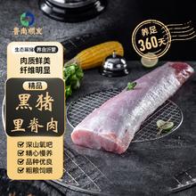鲁南顺发 LUNANSHUNFA 生态黑猪里脊肉 1kg 新鲜真空速冻 烤肉火锅煎炸 鲜嫩多汁