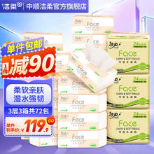 洁柔 粉Face抽纸3层100抽24包*3箱