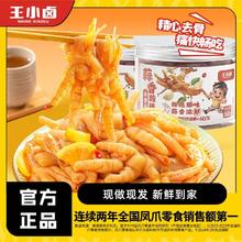 百亿补贴：王小卤 柠檬无骨鸡爪2罐装720g去骨凤爪脱骨休闲零食小吃肉类