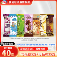 伊利 冰淇淋巧乐兹全家桶40支装