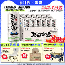 雪花 整点啤酒整点精彩500ml*24听
