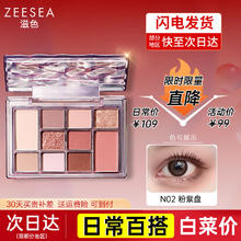 ZEESEA 10色眼影-粉紫盘