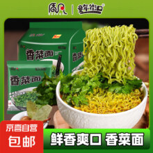 香菜面袋方便面鲜香爽口牛肉汤底4袋