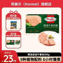 限移动端、京东百亿补贴：荷美尔 精选午餐肉罐头 300g