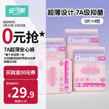 安可新 7A抑菌超薄安睡裤安心裤孕产妇卫生巾