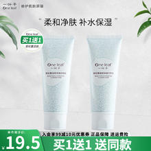 一叶子 洗面奶100g深层清洁 2支