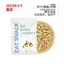 盒边 猫咪零食 化毛猫饼干100g*6袋装