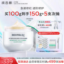 20点开始、PLUS会员：润百颜 玻尿酸白纱布调理安肌面膜 100g（赠 安肌面膜5g*10颗+屏障3.0次抛5支+刷子）