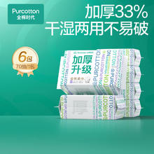 全棉时代 加厚33% 1层 70抽*6包 洗脸巾