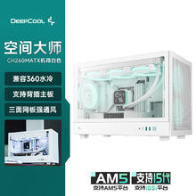 九州风神 CH260电脑主机机箱白色支持M-ATX背插主板/支持360水冷/ATX电源/Type-C接口