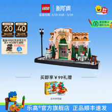 乐高 LEGO 官方旗舰店10362法式咖啡厅积木益智玩具礼物
