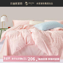 百丽丝 水洗剪花工艺套件 床品件套 150cm×200cm 粉丁香色