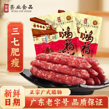 荣业 广式腊肠 500g 250g+250g