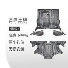 途虎王牌 特斯拉底盘护板 包安装 【前电机+后电机+冷却液一对】