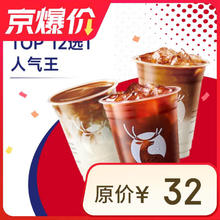 瑞幸咖啡 TOP12选1-美式/拿铁/橙C/茉莉花香/丝绒/马斯卡彭生酪等 大杯