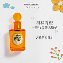 Monotheme 威尼斯精品香氛VERDE D'ARANCIA 大橙子 EDT 100ml
