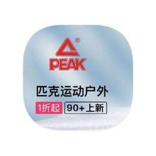促销活动：唯品会 匹克PEAK 运动户外全产品线特惠