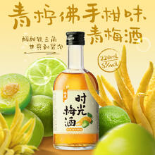 时光梅 梅酒8度青柠佛手柑 220ml