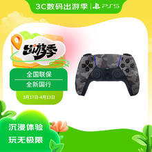 索尼 SONY PS5 PlayStation DualSense 无线游戏手柄 深灰迷彩